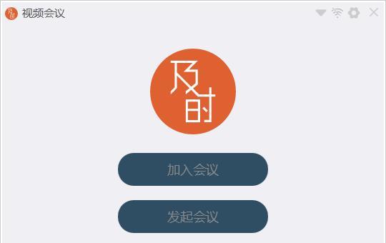 天翼及时会