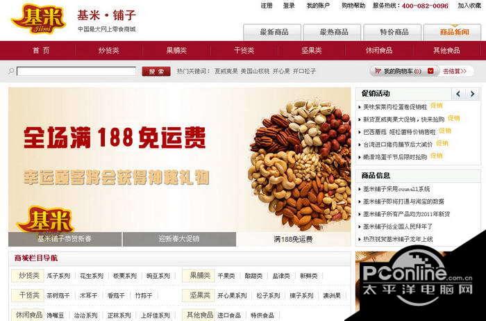 CuuMall网上商城系统 2.3截图