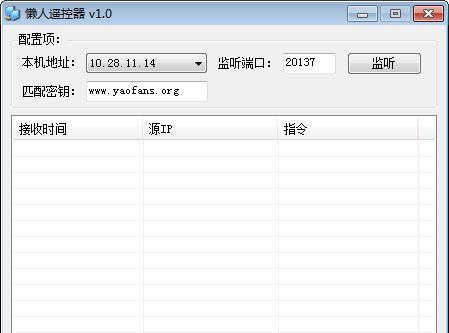 懒人遥控器截图