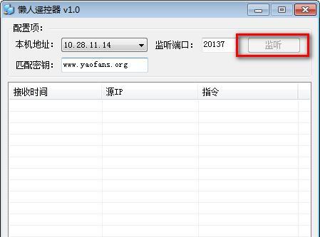 懒人遥控器截图