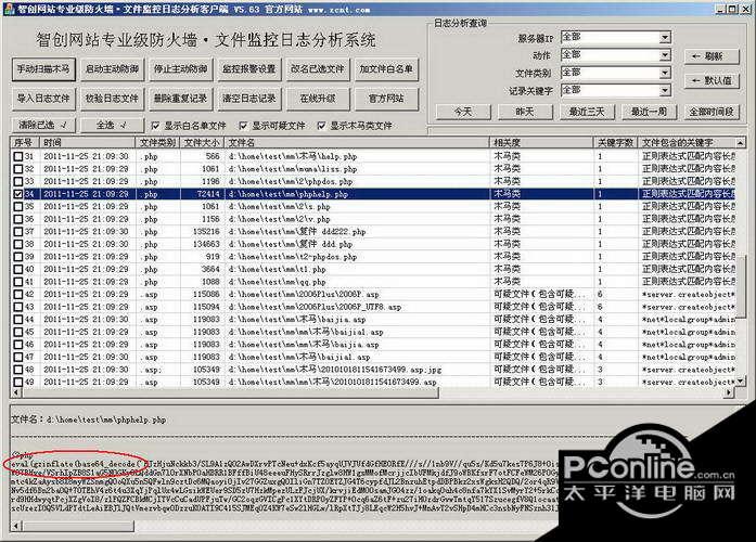 智创网站网页木马文件监控助手 1.60截图