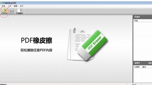pdf橡皮擦工具 1.4.2 官方版 pdf橡皮擦工具