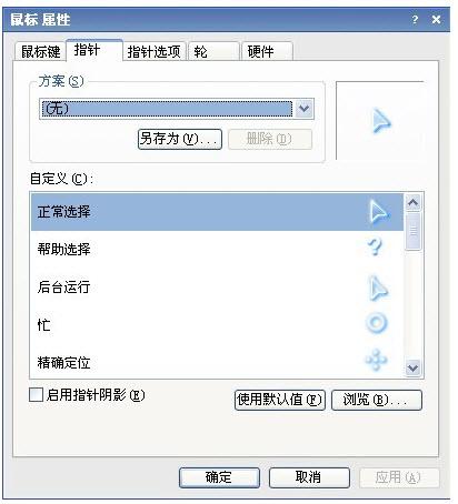 本人一直喜欢的一套鼠标方案截图