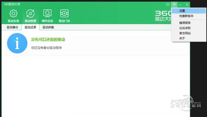 360驱动大师网卡离线版(集成万能网卡驱动) 2.0.0.1600截图
