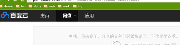 百度网盘失效资源链接修复工具截图