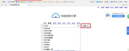 百度网盘失效资源链接修复工具截图