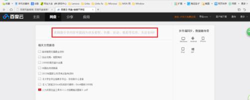 百度网盘失效资源链接修复工具截图