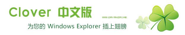 Clover 中文版截图