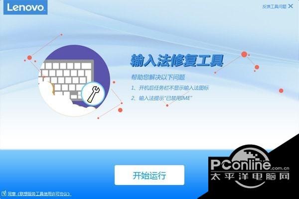 联想输入法修复工具