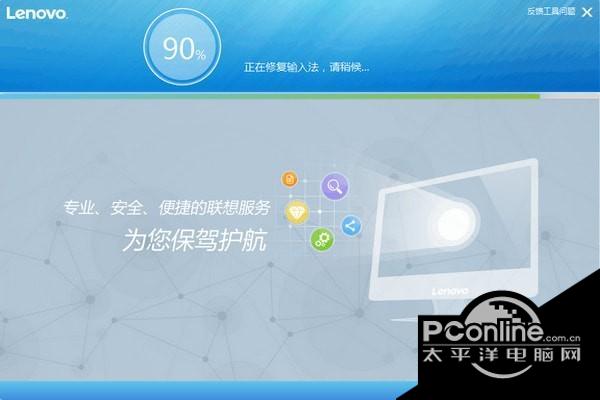 联想输入法修复工具