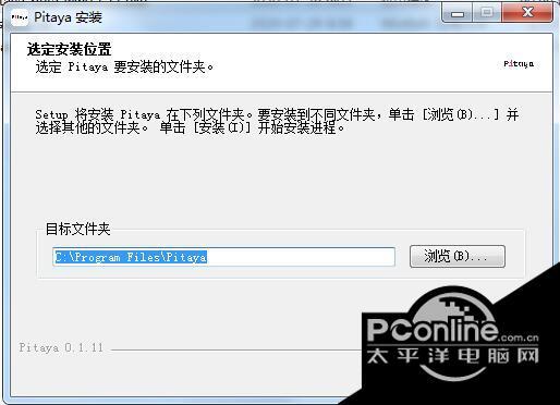 Pitaya 0.1.11截图