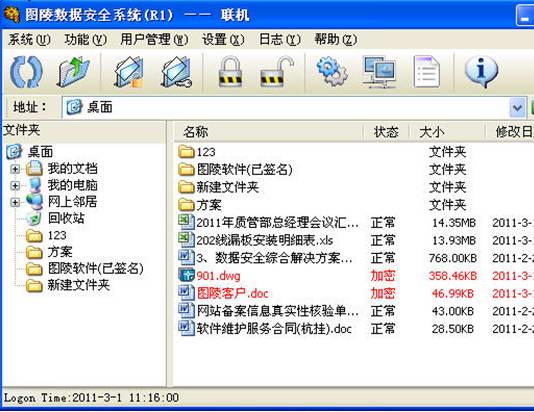 图纸加密软件(文档加密) 3.0截图