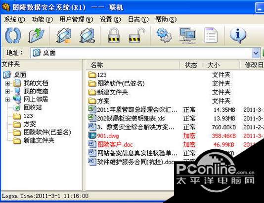 图纸加密软件(文档加密) 3.0截图