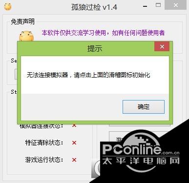 孤狼过检软件截图