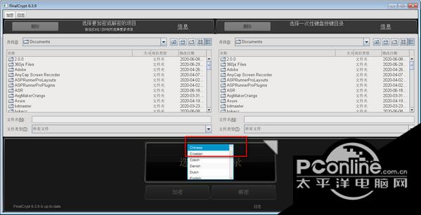 FinalCrypt 6.3.9截图