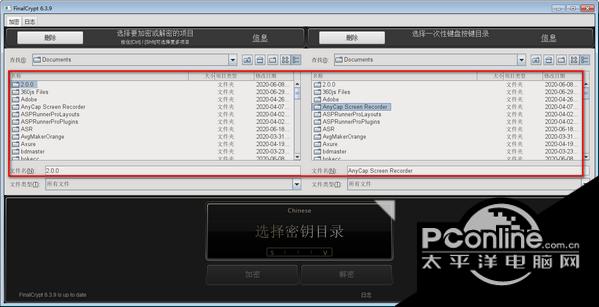FinalCrypt 6.3.9截图