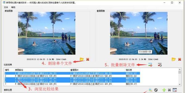 新雨相似图片查找助手截图