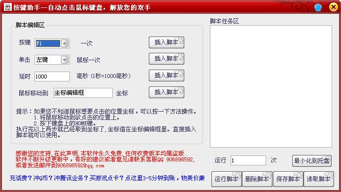 按键助手截图