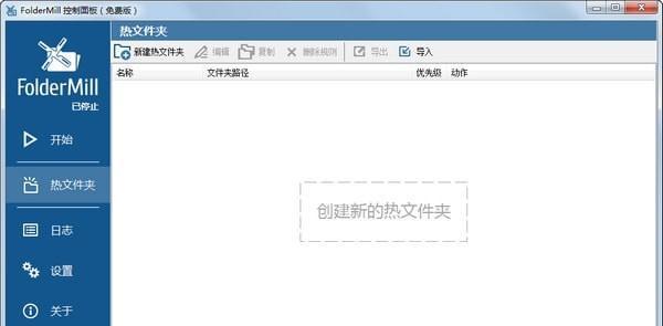 FolderMill(文档批量处理工具)截图