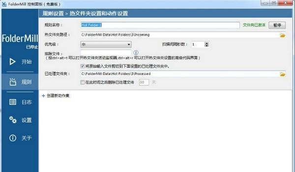 FolderMill(文档批量处理工具)截图