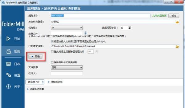 FolderMill(文档批量处理工具)截图