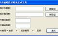多多编码提示码表生成工具截图