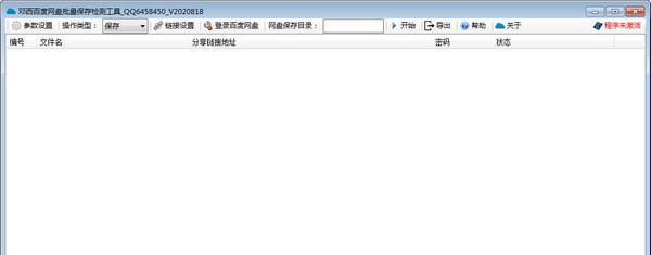 邓西百度网盘批量转存检测工具