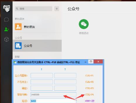 微信取消公众号关注助手截图