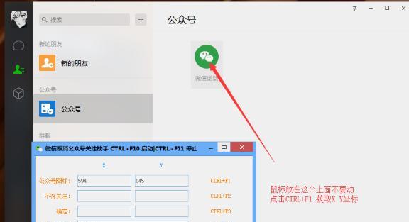 微信取消公众号关注助手截图
