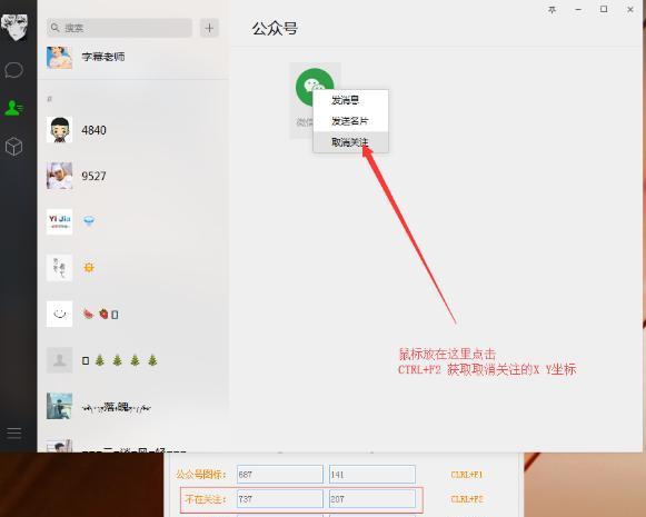 微信取消公众号关注助手截图
