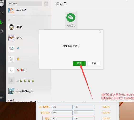 微信取消公众号关注助手截图