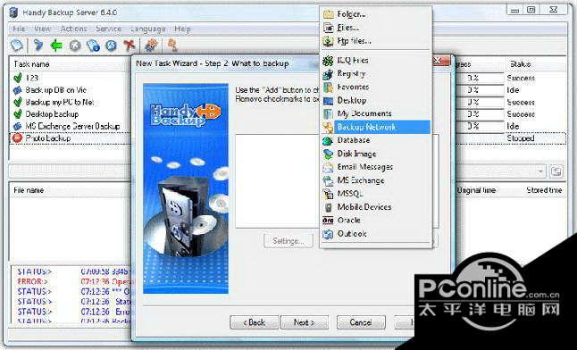 Handy Backup Server截图