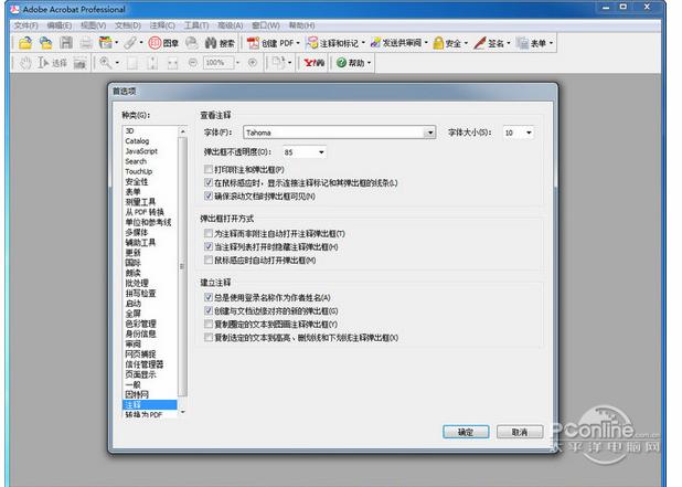 Adobe Acrobat Professional 7.0截图