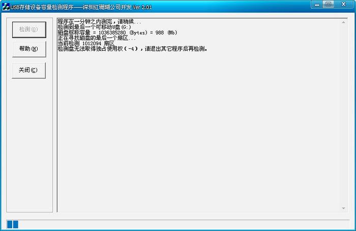 u盘实际容量检测软件截图