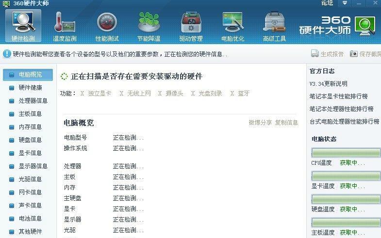 360硬件大师截图