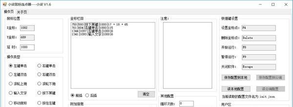 小柒鼠标连点器
