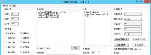 小柒鼠标连点器