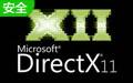 DirectX 11截图