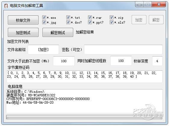 电脑文件加解密工具 1.0 正式版 电脑文件加解密工具