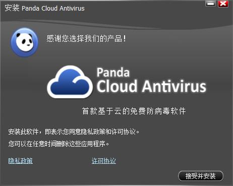 熊猫云杀毒软件(panda cloud antivirus)