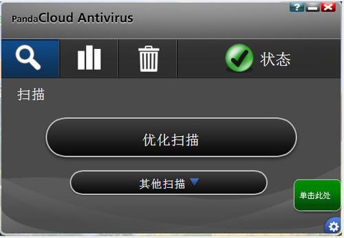 熊猫云杀毒软件(panda cloud antivirus)