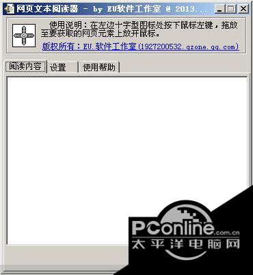 网页文本阅读器 1.0截图