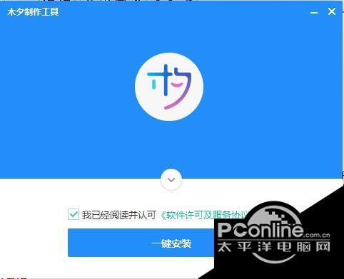 木夕制作工具 1.0.2截图