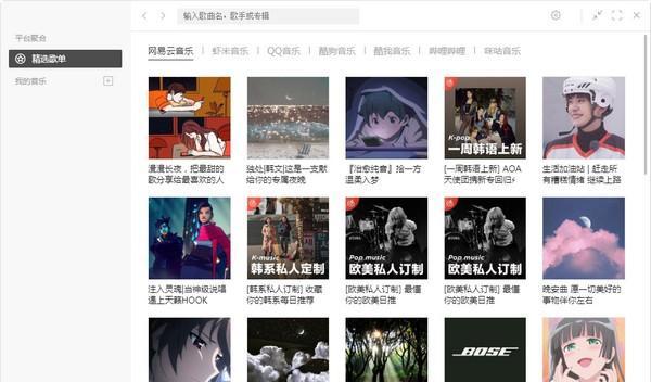 listen1音乐播放器