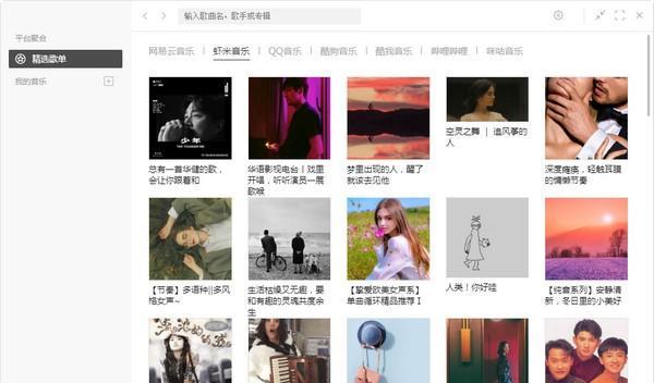 listen1音乐播放器