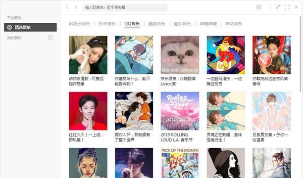 listen1音乐播放器