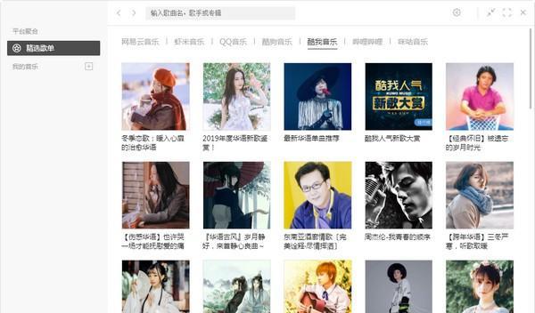 listen1音乐播放器
