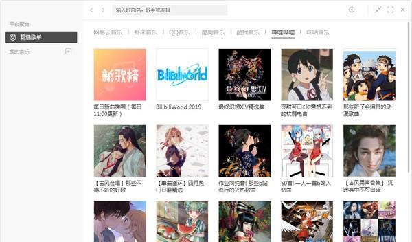 listen1音乐播放器