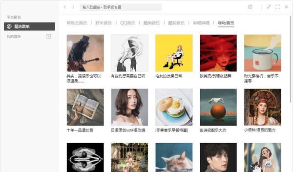 listen1音乐播放器