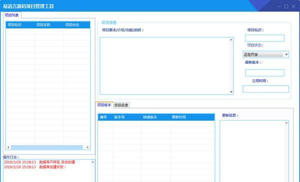 易语言源码项目管理工具截图